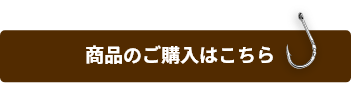 商品ページへのリンク