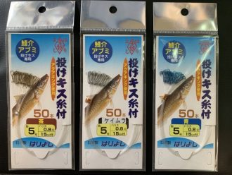 【鱚介アブミ 糸付 50本】オンライン販売開始しました。