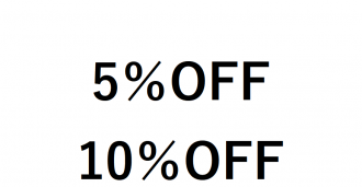 【本日スタート】はりよし会員様限定最大10％OFFキャンペーン！