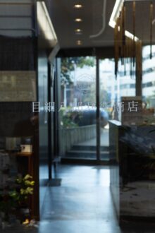 金沢で一番の老舗、目細八郎兵衛商店をご存じでしょうか。