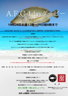 A.F.C　1day ダービー　開催のお知らせ　in沖縄　はりよし協賛