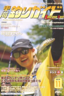 トラフグ釣り、本格的な開幕　『東海釣りガイド』より