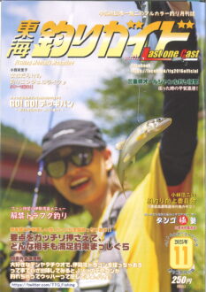 トラフグ釣り、本格的な開幕　『東海釣りガイド』より