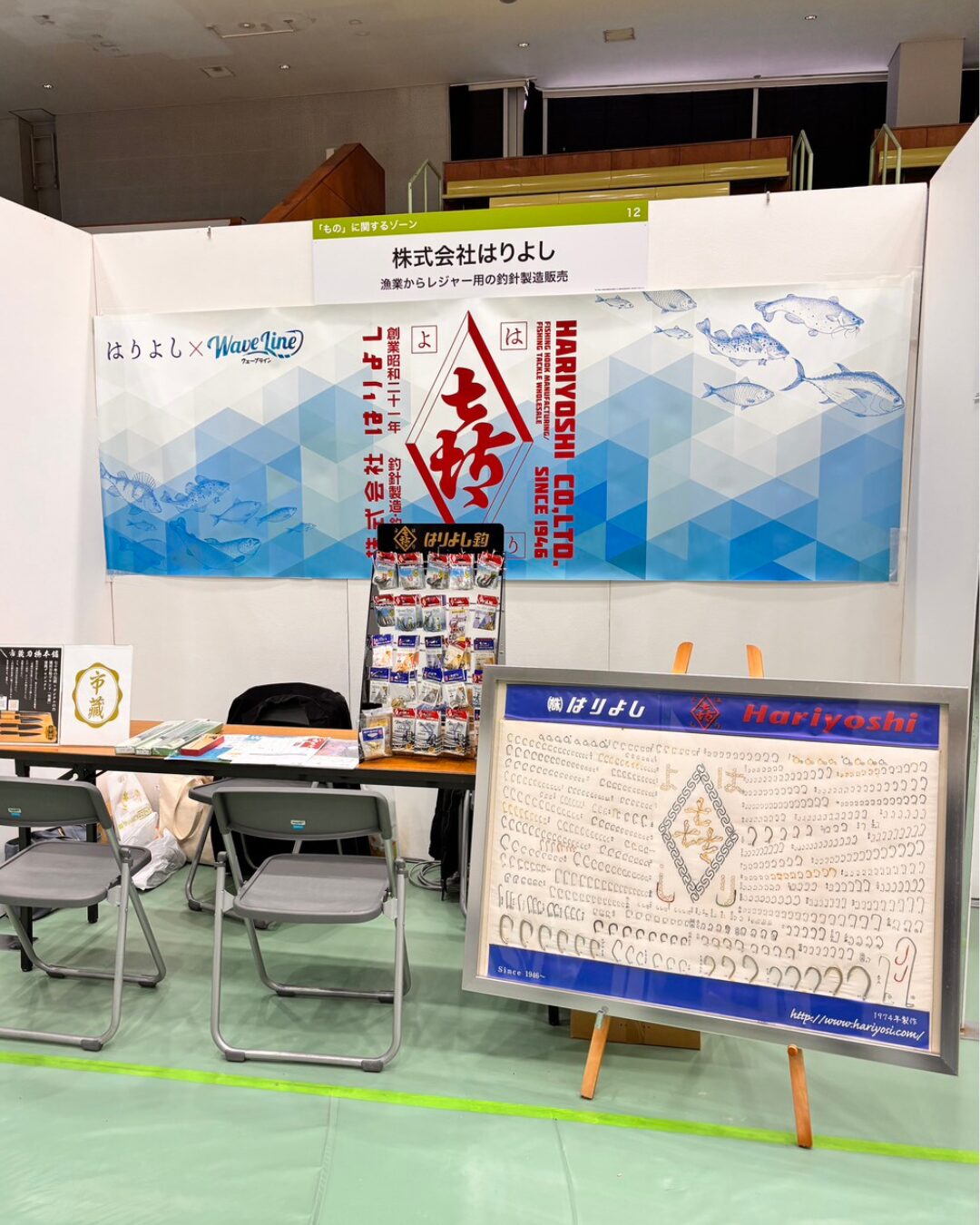 はりよしブース全景