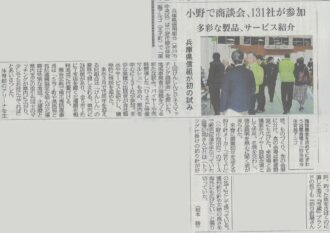 神戸新聞掲載！創業80年へ向けて。「播州釣針×市蔵包丁」で海外を目指す想い