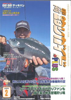 【メディア掲載】東海釣りガイド＋PLUSにて、安乗沖トラフグ特集にはりよし仕掛けが紹介されました